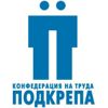 Конфедерация на труда „Подкрепа“