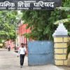 Uttar Pradesh State Board of High School and Intermediate Education