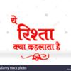 Yeh Rishta Kya Kehlata Hai