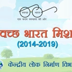 Swachh Bharat Mission