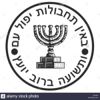 Mossad