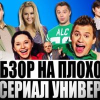 Univer (Russian TV series)