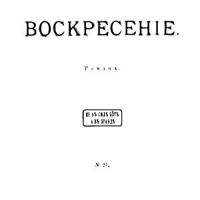 Resurrection (Tolstoy novel)