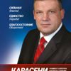 Карасени, Демьян Николаевич