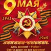 9 мая