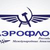 Аэрофлот