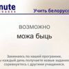 Белорусский язык