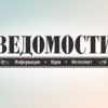 Ведомости