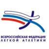 Всероссийская федерация лёгкой атлетики