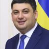Гройсман, Владимир Борисович