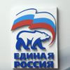 Единая Россия