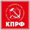 Коммунистическая партия Российской Федерации