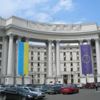 Министерство иностранных дел Украины