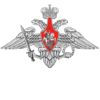 Министерство обороны Российской Федерации