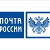 Почта России