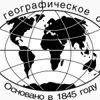 Русское географическое общество