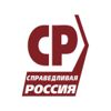 Справедливая Россия