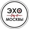 Эхо Москвы