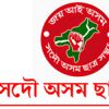 All Assam Students' Union