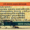 Vande Mataram