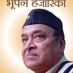 Bhupen Hazarika
