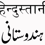 Hindustani language