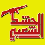 Popular Mobilization Forces