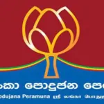 Sri Lanka Podujana Peramuna