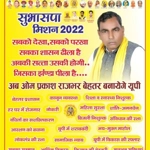 Suheldev Bharatiya Samaj Party