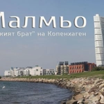 Malmö