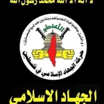 Movimento per il Jihad Islamico in Palestina