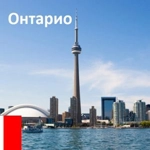 Ontario