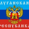 Republica Populară Lugansk