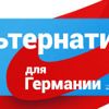 Alternativă pentru Germania