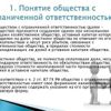 Общество с ограниченной ответственностью