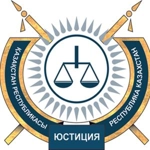 Министерство юстиции