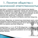 Общество с ограниченной ответственностью
