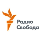 Радио «Свобода»