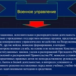 Служба (военное управление)