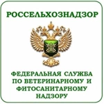 Федеральная служба по ветеринарному и фитосанитарному надзору